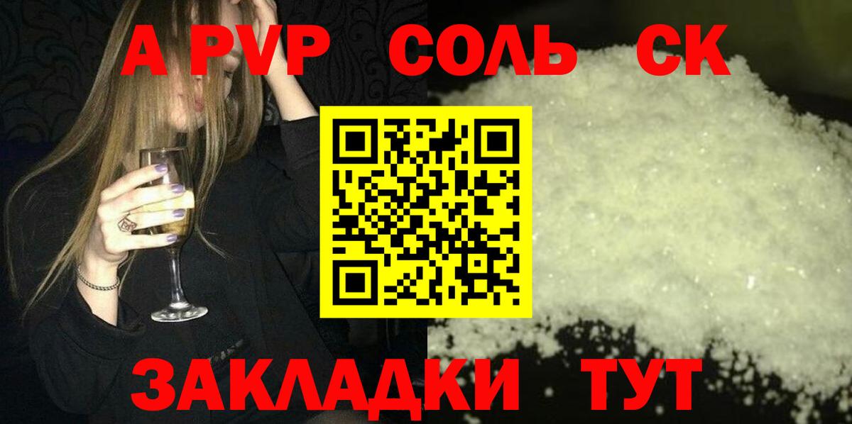 А ПВП мука  A-PVP  Вход с VPN  Снежинск  Альфа ПВП СК 