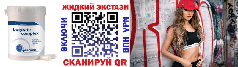 Бутират Butirat  Снежинск 