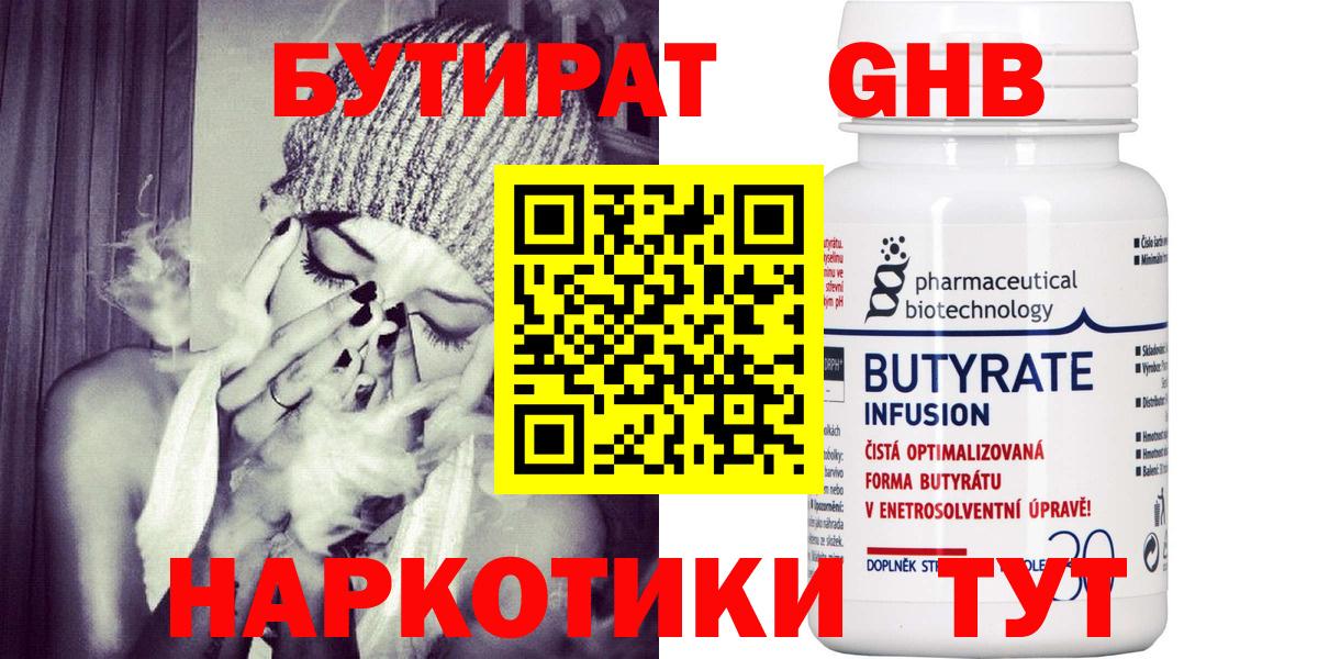 БУТИРАТ бутик Снежинск