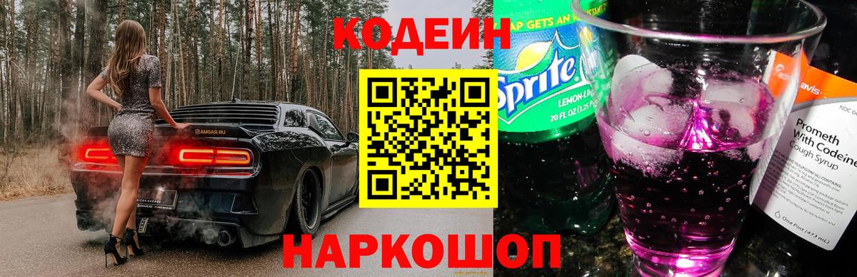 Codein Purple Drank  Вход с VPN  Codein Purple Drank  Снежинск 