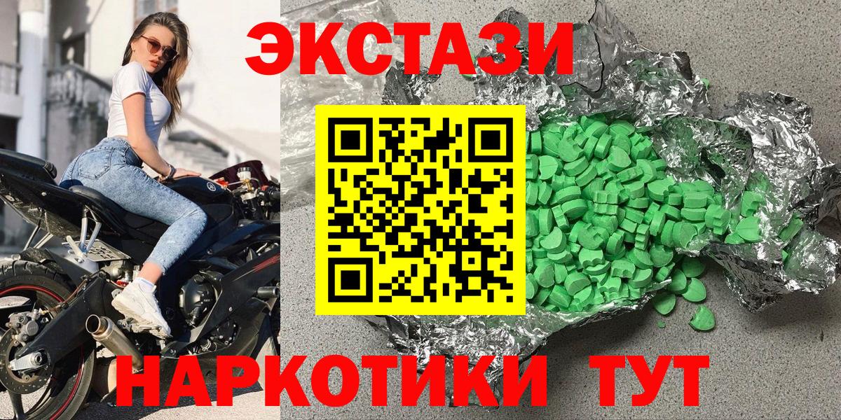 Экстази 280мг Снежинск