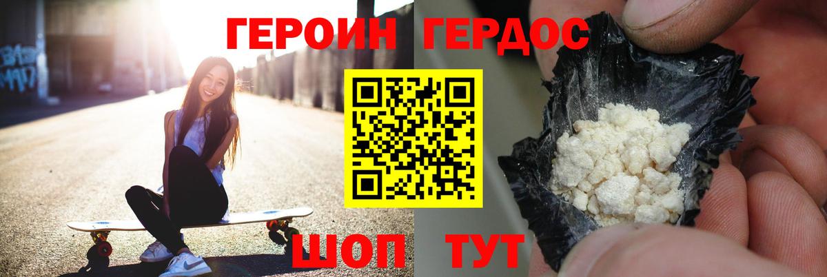 ГЕРОИН герыч Снежинск