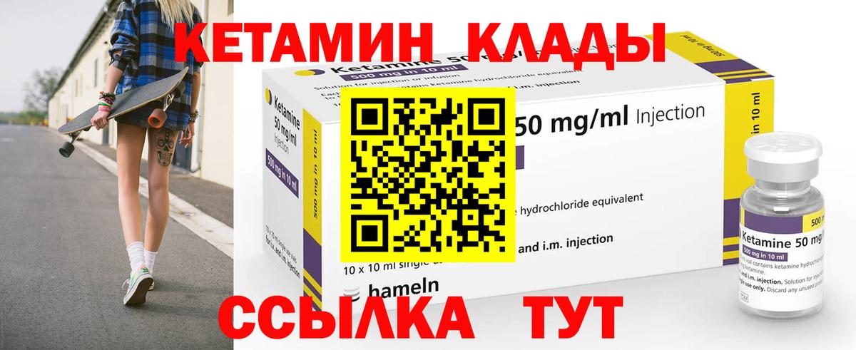 КЕТАМИН ketamine Снежинск