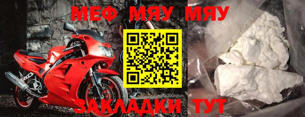 Мефедрон кристаллы Снежинск